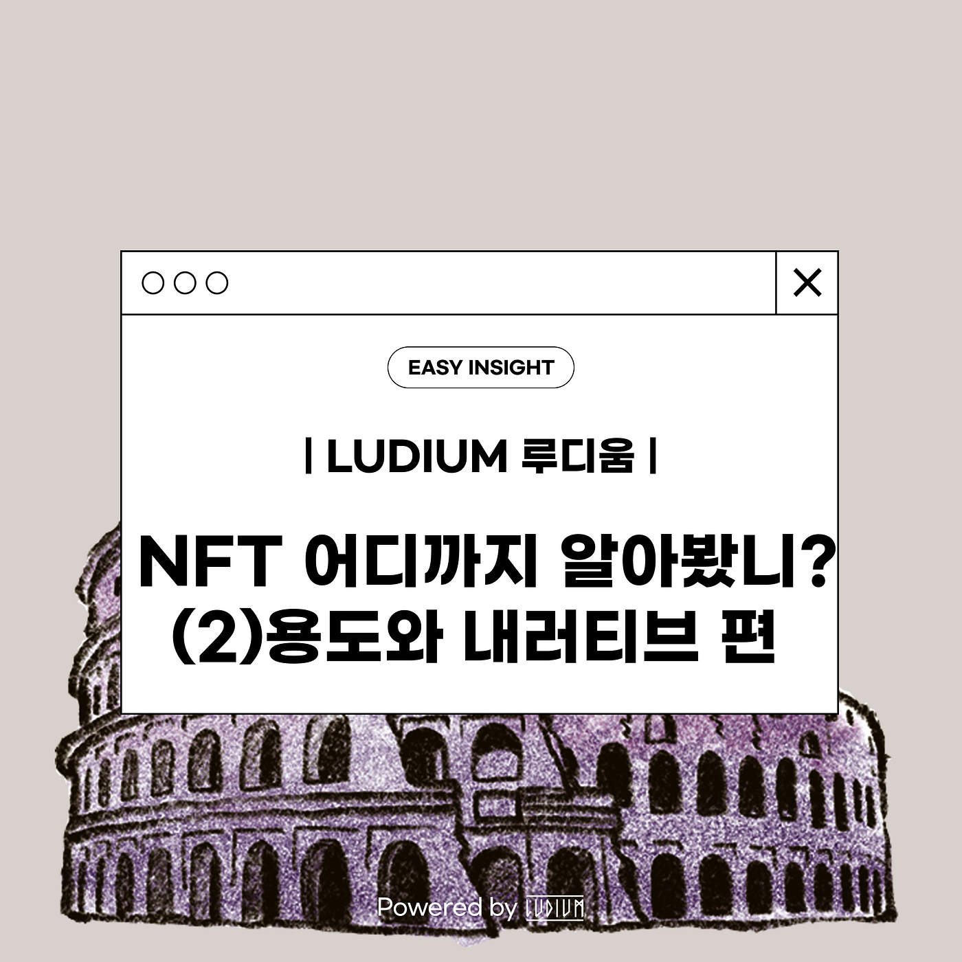 NFT 어디까지 알아봤니? — (2) 용도와 내러티브 편 Powered by Ludium | by CoinEasy | Medium