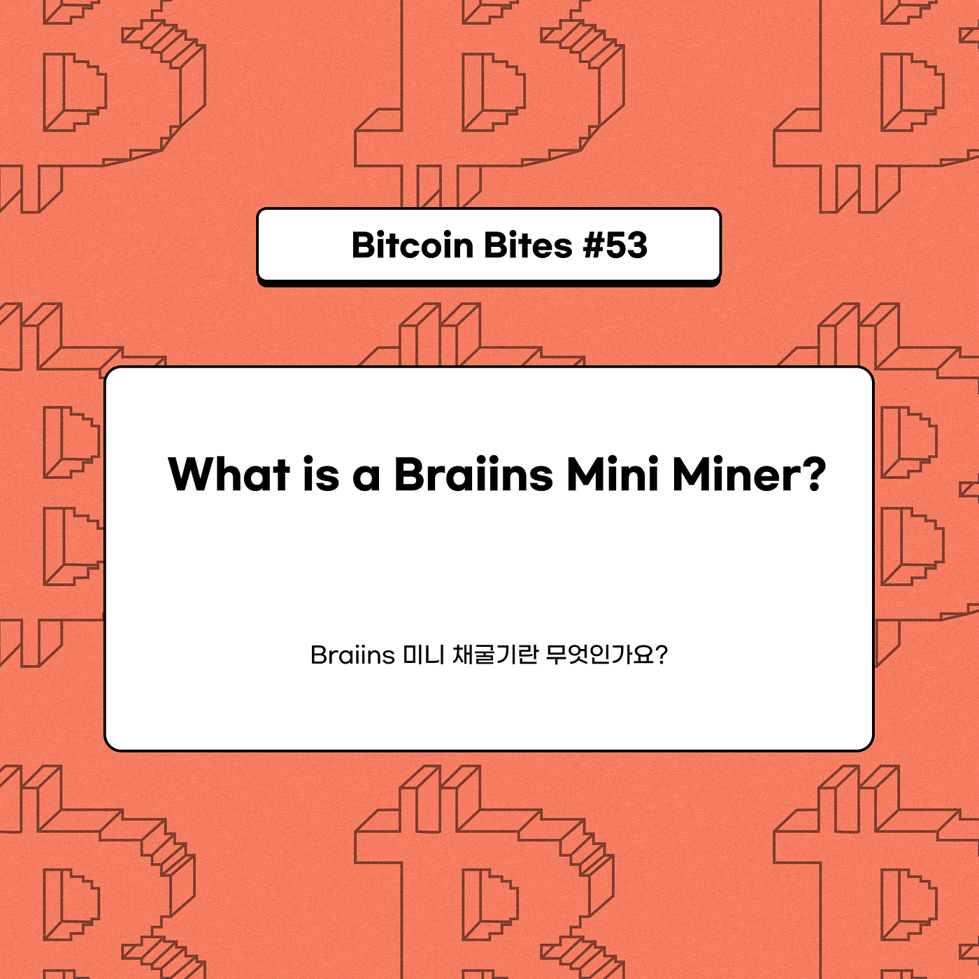 Braiins 미니 채굴기란 무엇인가요?. 블록 보상을 얻을 수 있는 “블록 시계” | by CoinEasy | Medium