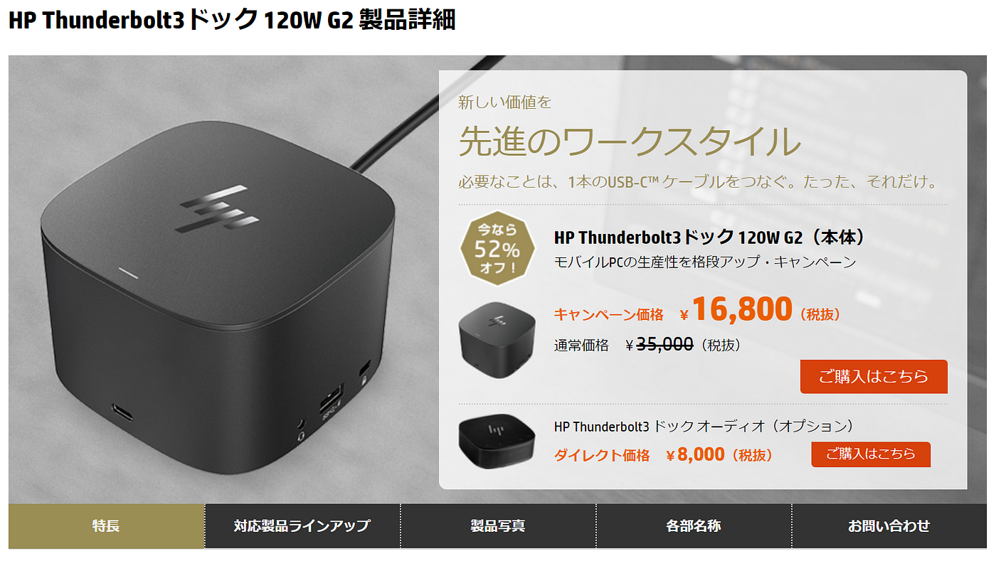 HP Thunderbolt 3 ドック 120W G2との格闘のメモ | by Takashi