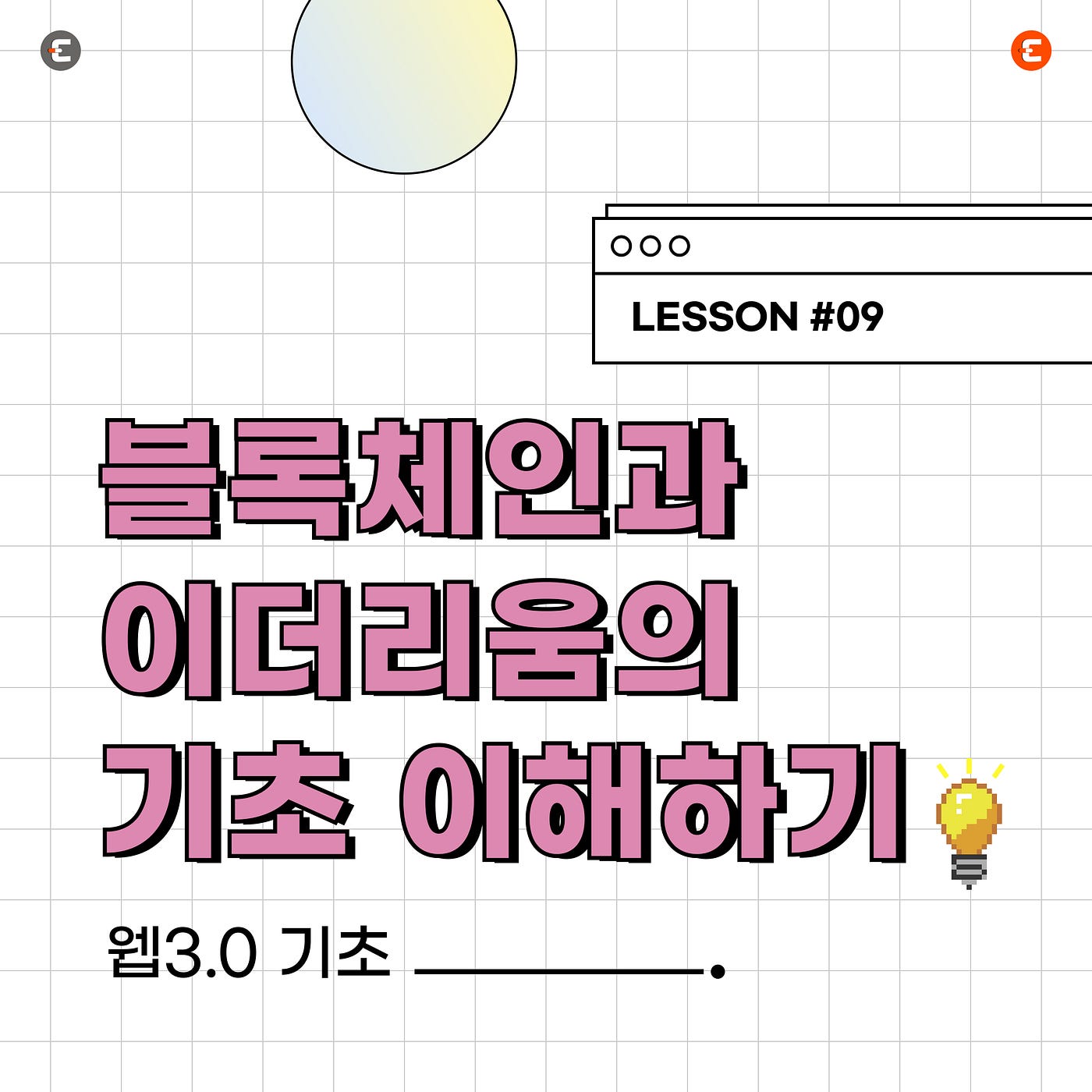 블록체인과 이더리움의 기초 이해하기. 이 종합 가이드는 블록체인 기술, 이더리움 네트워크의 기본 개념과… | by CoinEasy |  Medium