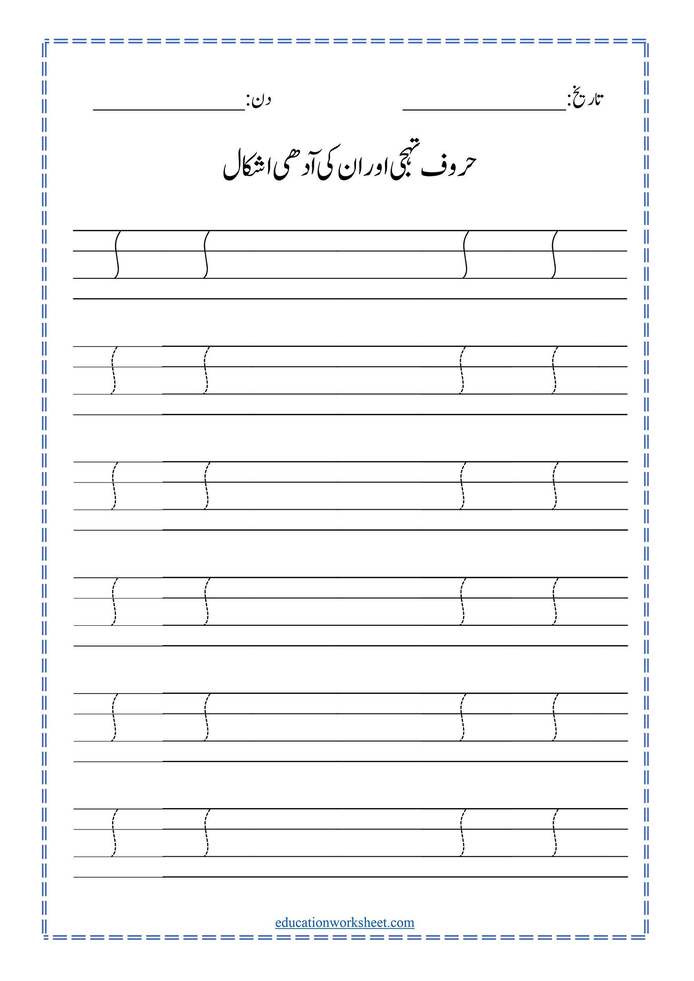 Urdu Alphabets in Half Shapes