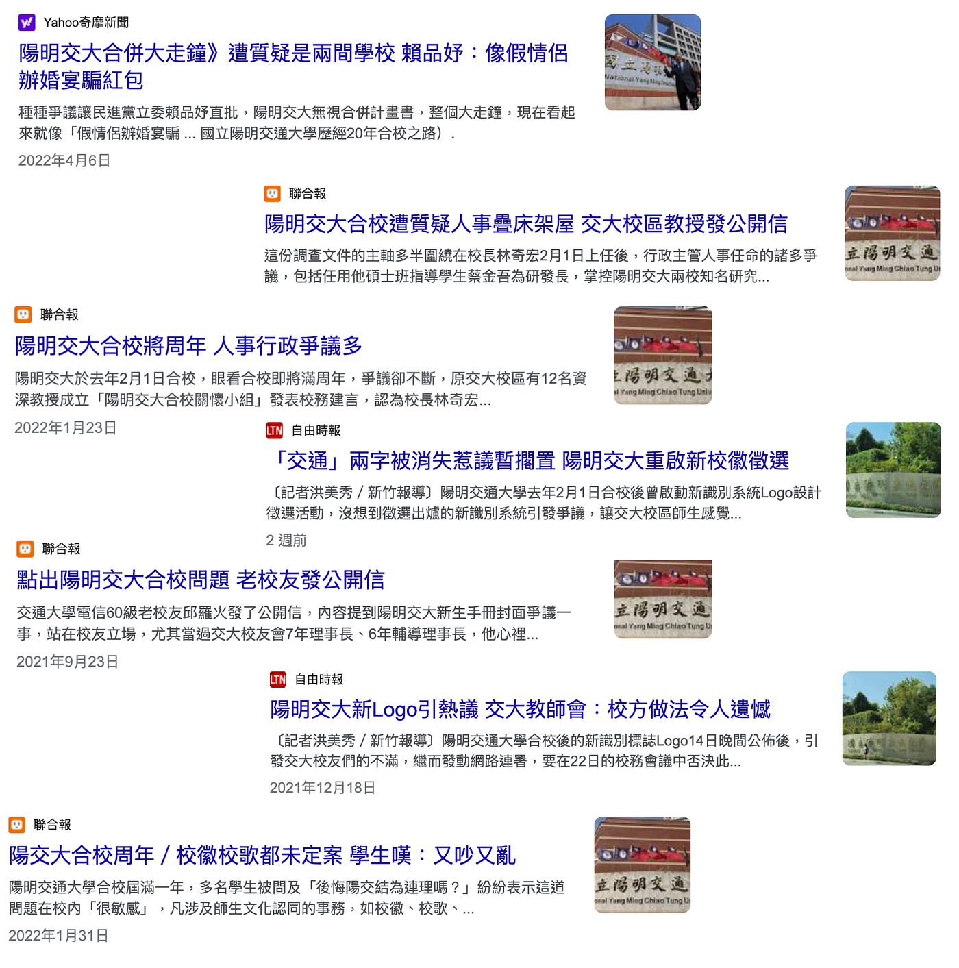 變與不變的掙扎 — — 從 Dcard 論壇看陽明交大合校風風雨雨