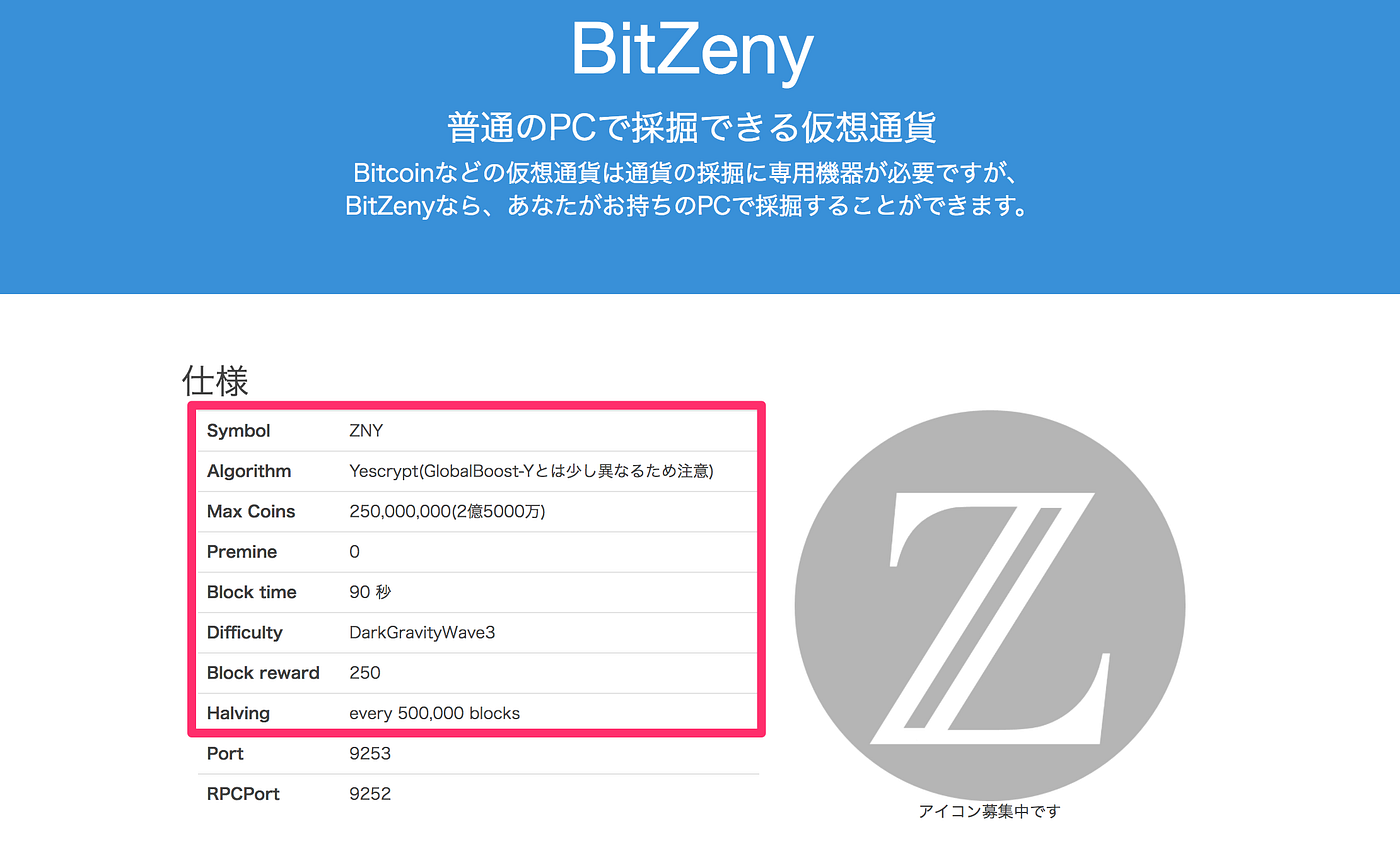 MONAに続く国内仮想通貨【BitZeny（ビットゼニー）】. この記事