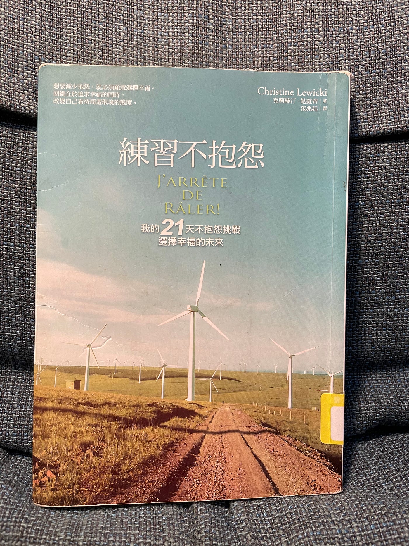 【讀書心得】《練習不抱怨》