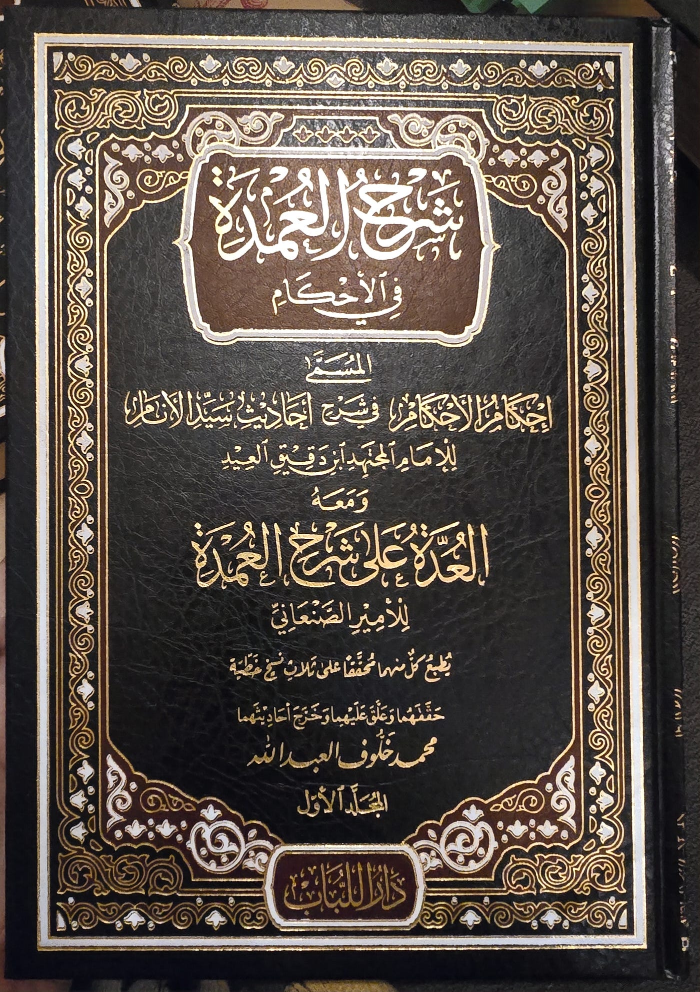 ‘Tark’ and stopping oneself from doing wrong and the Shar’ī considerations by 'al-Amīr al-San’ānī
