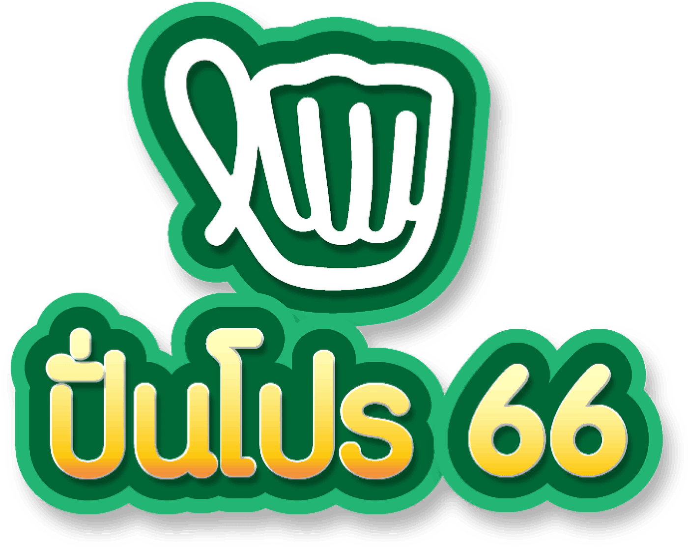 slot66 รางวัลใหญ่