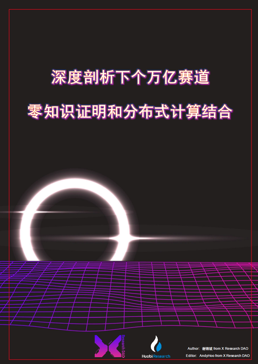 深度剖析下个万亿赛道— 零知识证明和分布式计算结合. 1. 分布式计算发展历史和市场前景| by HTX Research | HTX  Research | Medium