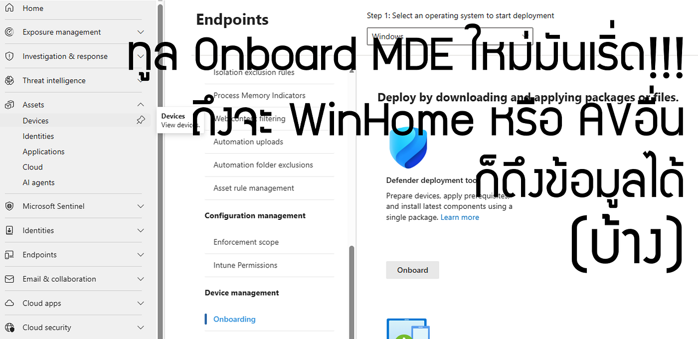 Onboard MDE ด้วย .EXE สำเร็จรูปตัวใหม่ ไฉไลกว่า Script เดิมมากกกก