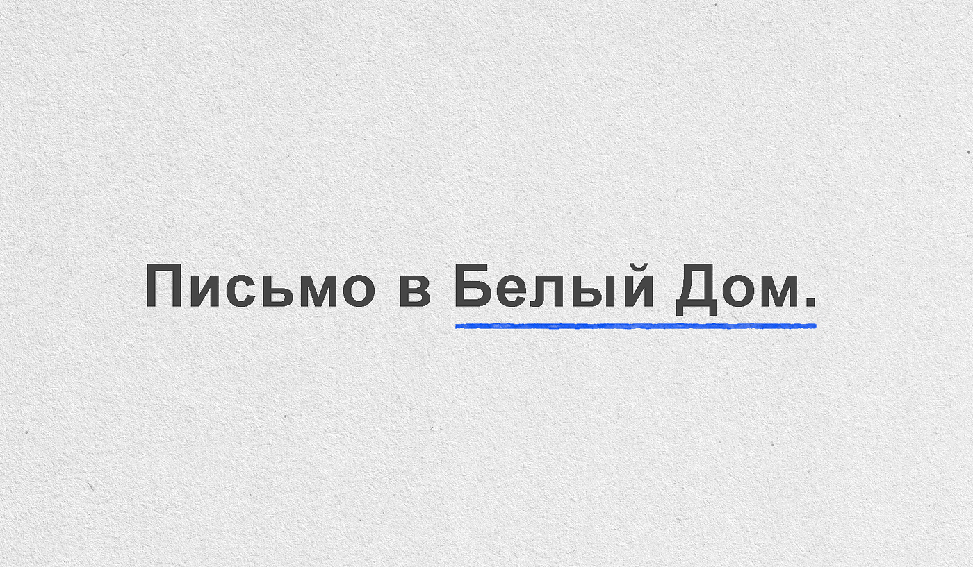 Письмо в Белый Дом: Ответ Aleo на запрос OSTP - Kaylej - Medium