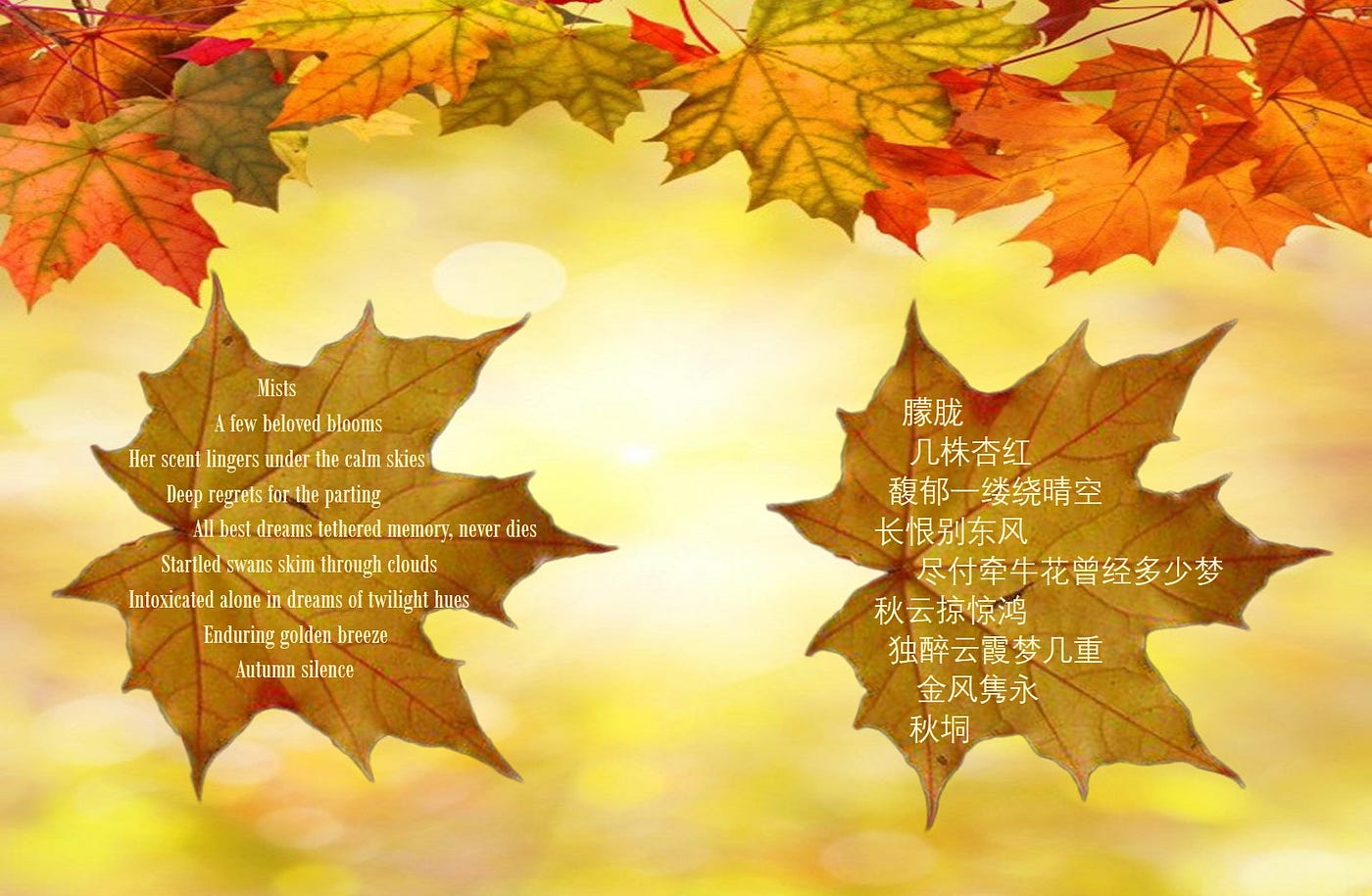 Bilingual Leaf Poem: 《901. Fallen Leaves in Mid-Autumn • 叶落中秋