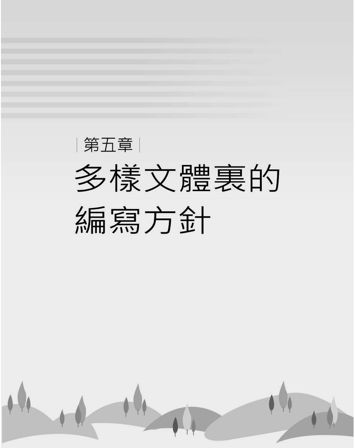 5 多樣文體裏的編寫方針. 《生命力》要求學生報導新聞時，必須凸顯切合宗旨的主題（例如生態保育）、舉出豐富又… | by 陳順孝| 陳順孝網誌