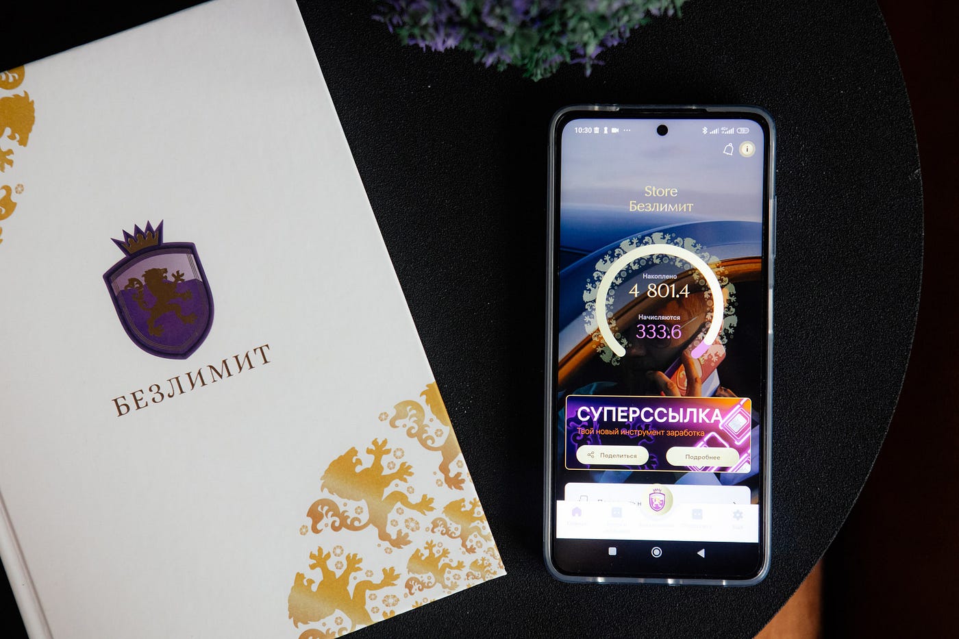 Приложение Store — доступ в мир красивых номеров Безлимит | by Bezlimit |  Medium