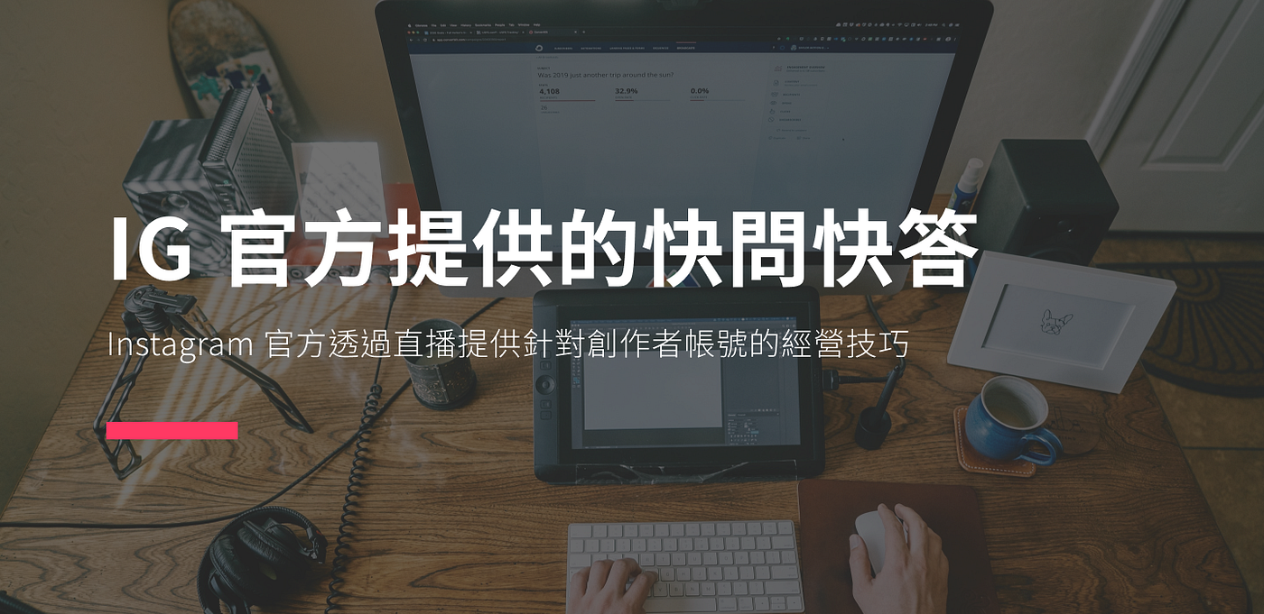 Instagram 官方提供給創作者們的快問快答. Instagram 官方在近日於@creators… | by Molly |  Engaged.AI | Medium