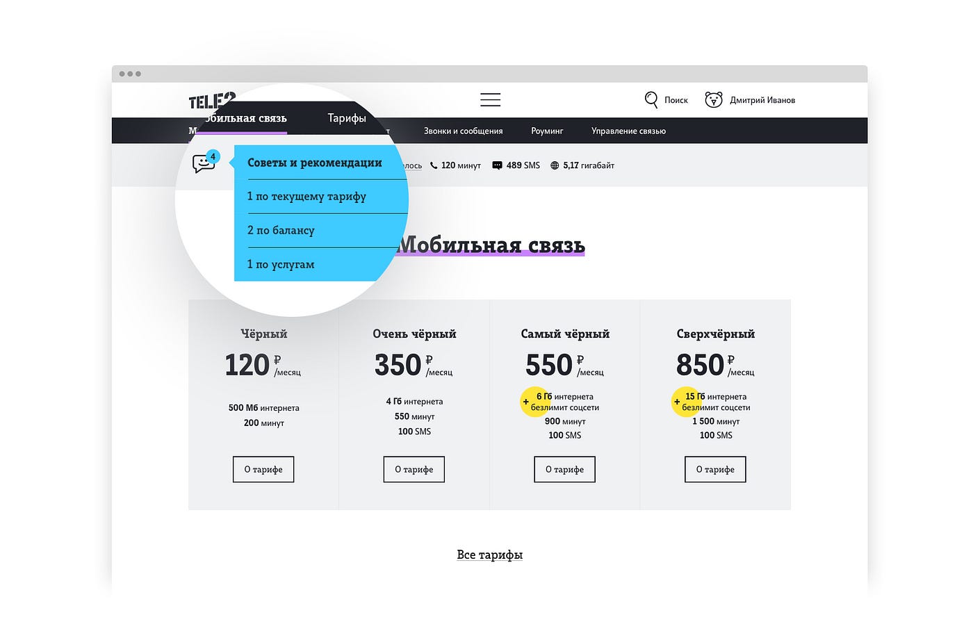 Новый сайт Tele2. Как мы работали над федеральным… | by Wonderfull |  Wonderfull Lab | Medium