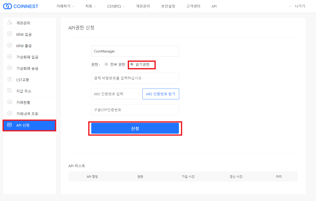 Coinnest] 코인네스트 API Key 만드는 법. *주의사항 : 이 가이드를 잘 따른다면, 일련의 과정들은 모두 안전하며… |  by CoinManager Dev Team | Clay | Medium