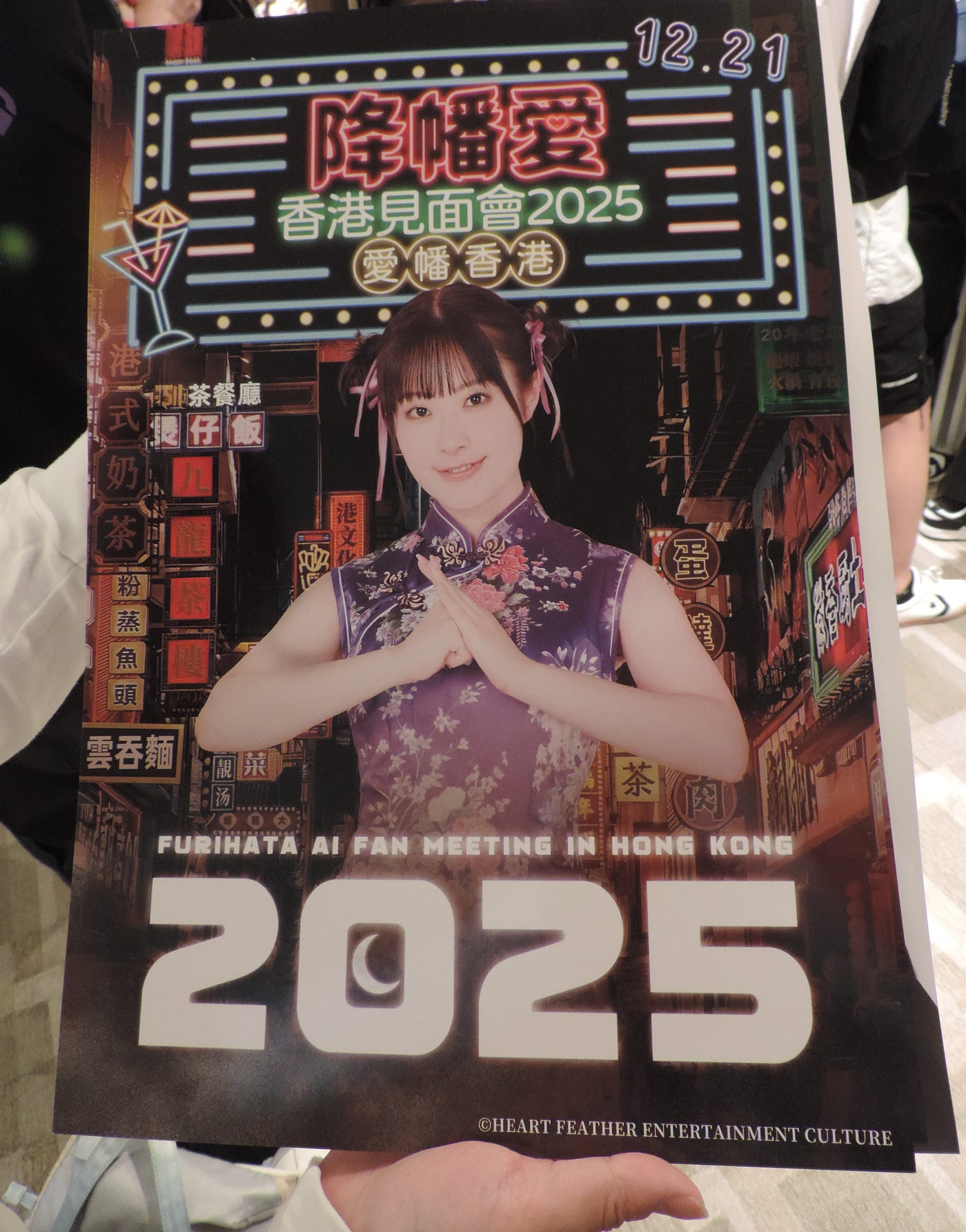 「降幡愛香港見面會2025」(早場)小報導及觀後感 (河馬仔專欄)