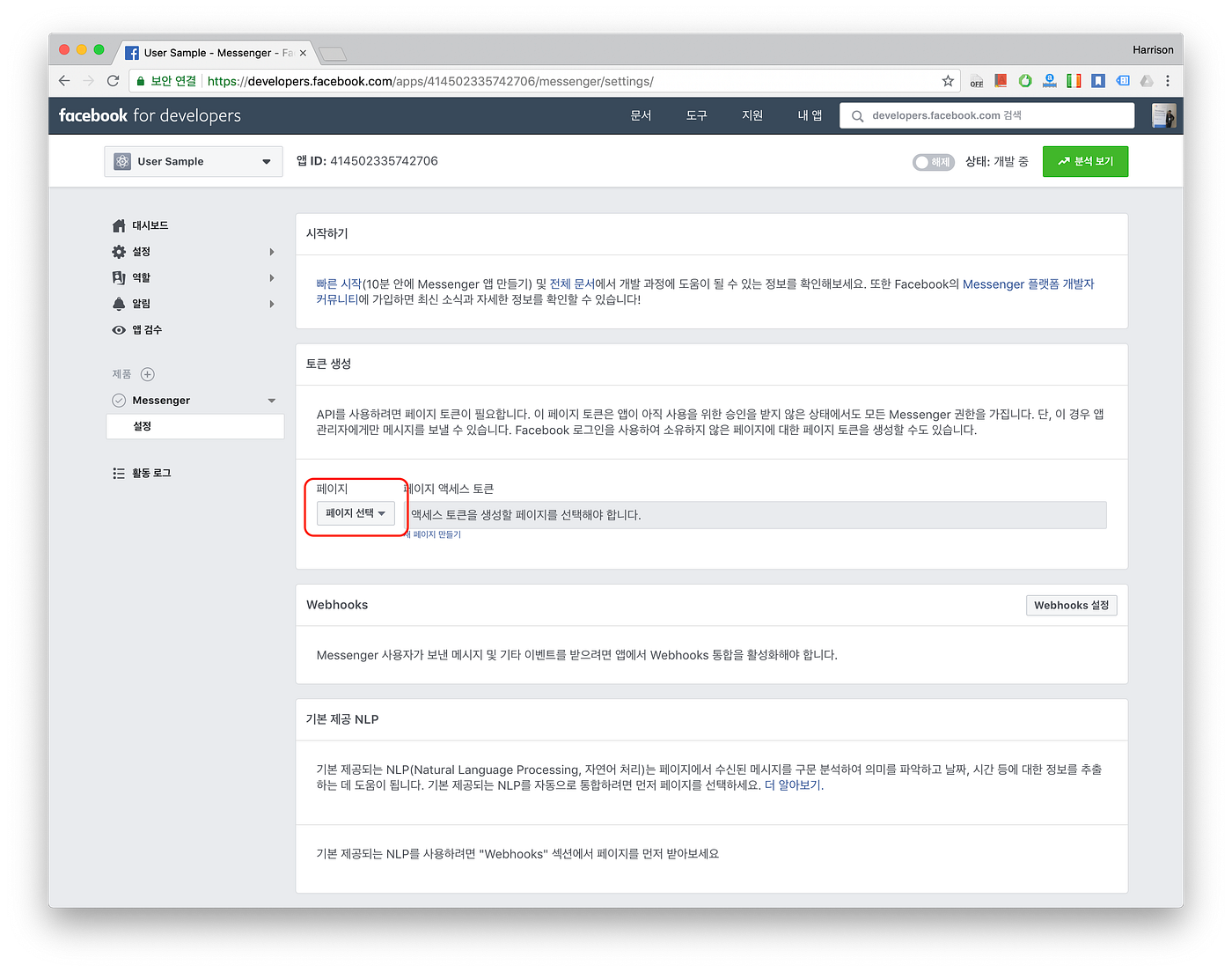 Facebook Messenger 토큰 생성하기. 처음에 Facebook ( 이하 FB ) 챗봇을 만들다 보면, 제일… | by  Harrison Jung | Dreamyoungs | Medium
