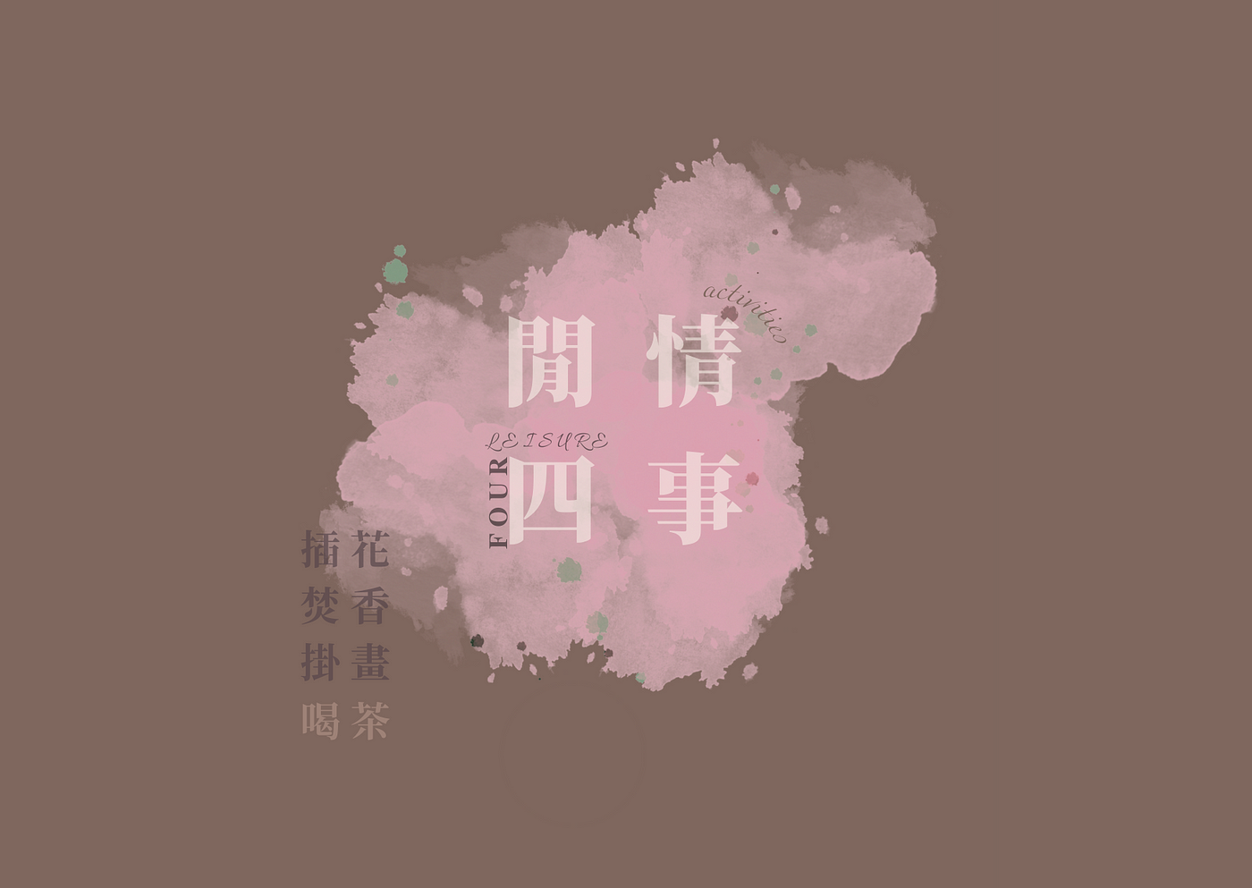 閒情四事— 丸壺茶入｜ - Touching History 觸碰歷史- Medium