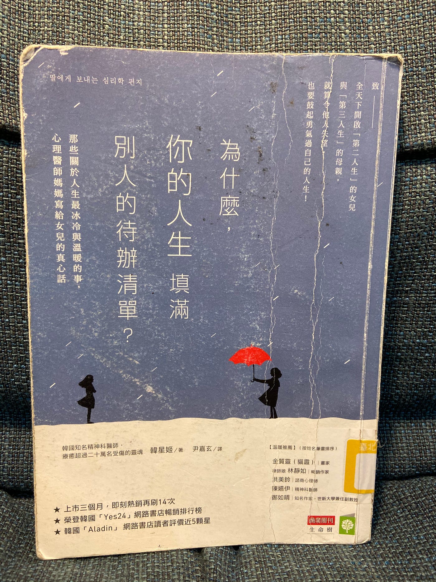 【讀書心得】《為什麼你的人生填滿別人的待辦清單？》