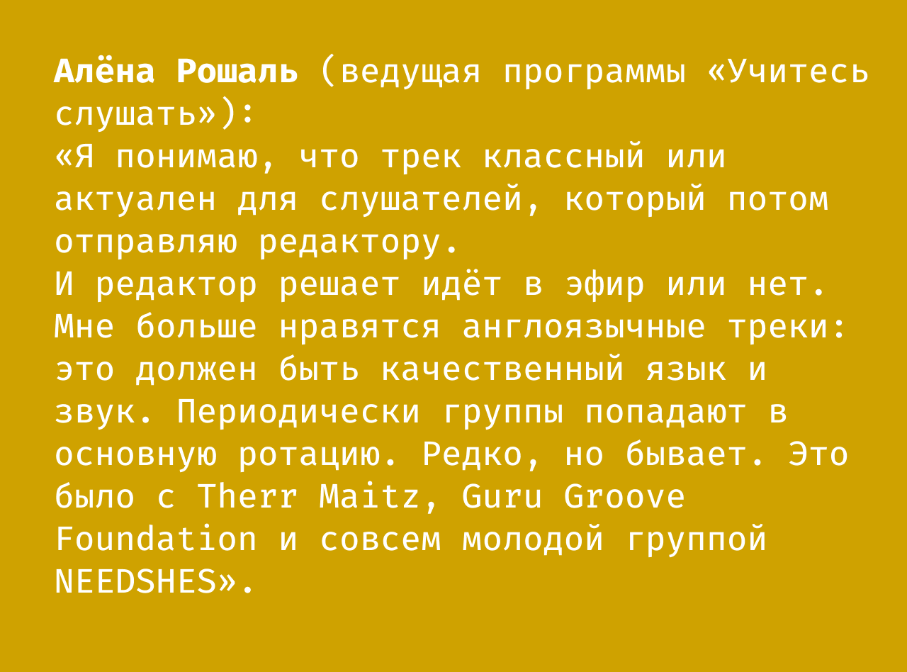 Как попасть в ротацию на радио? Гид для музыкантов | by Petr Dmitriev |  Medium