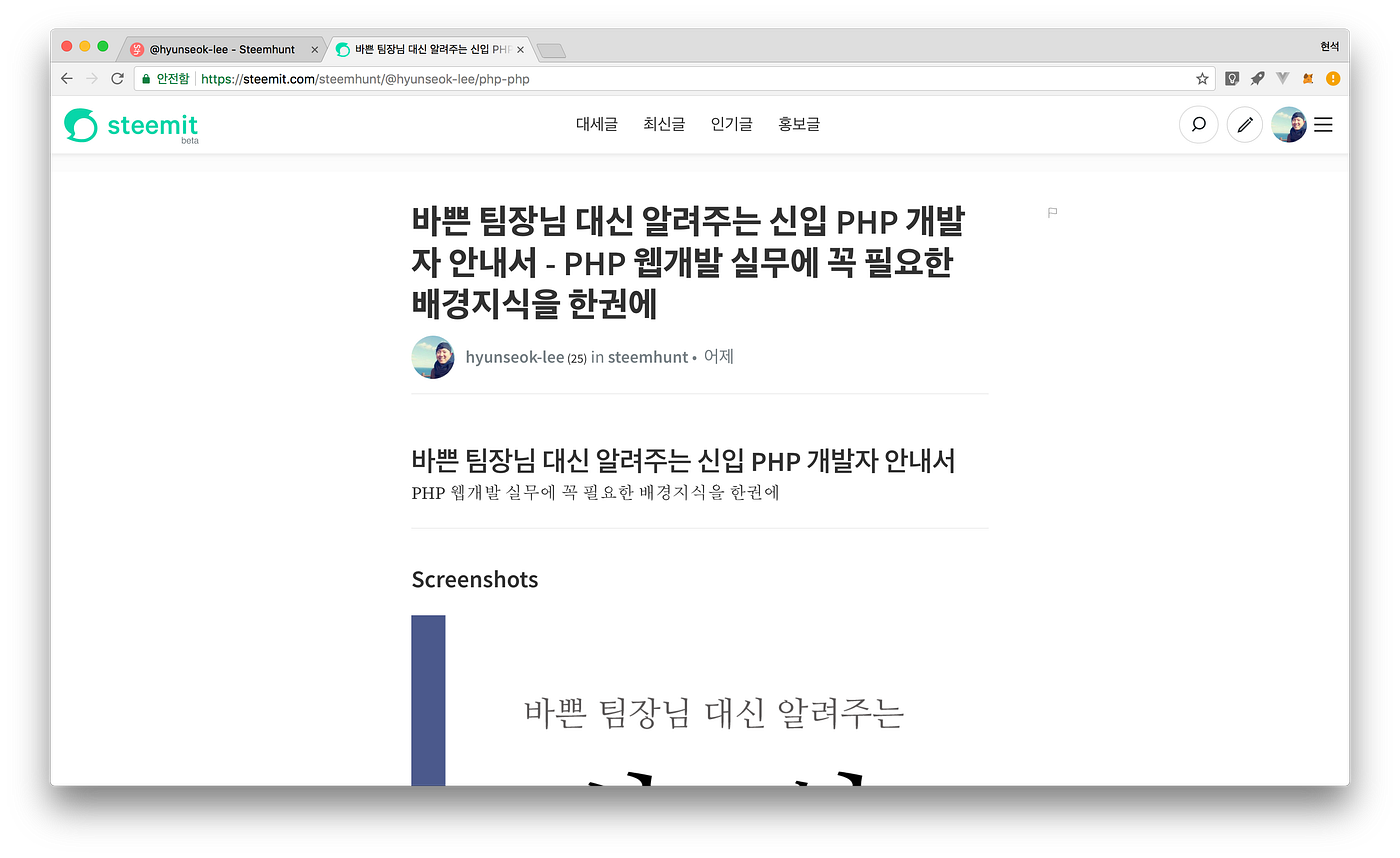 10 SteemHunt. 코인 말고 블록체인에 기반한 새로운 비즈니스는 어떤 것들이 있을까? 이… | by 케블리 | Medium