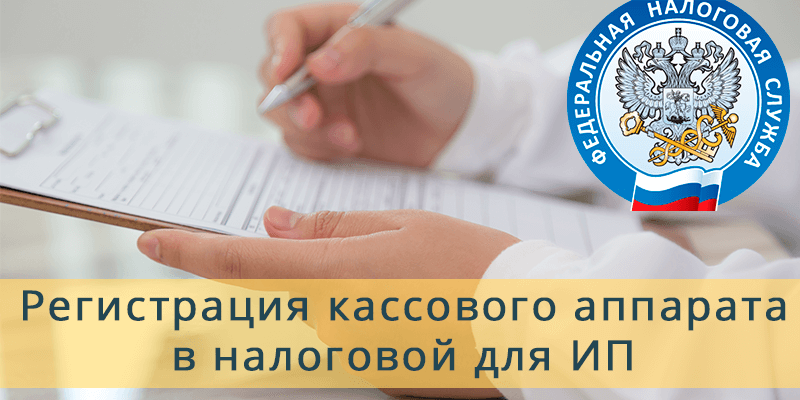 Ип Патент Кассовый Аппарат Купить