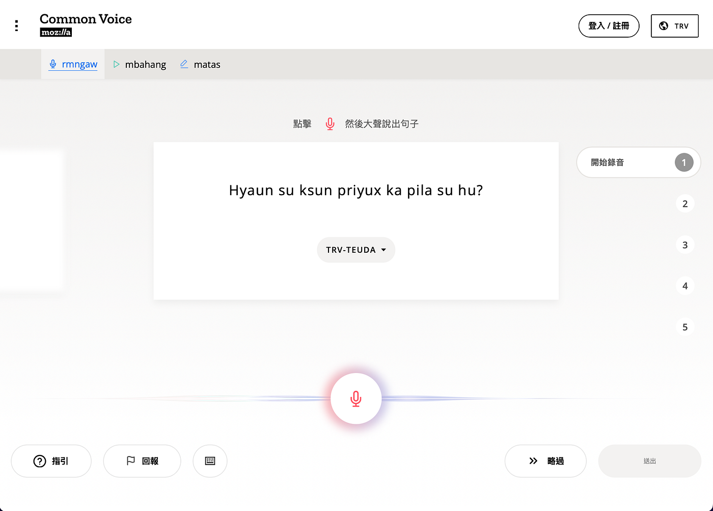 賽德克語的錄音介面