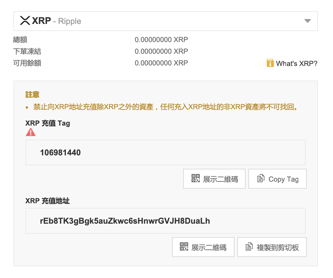 XRP 入金/提領小教室. MAX平台入金、提領XRP範例(2019/5/24更新) | by Anna | Medium