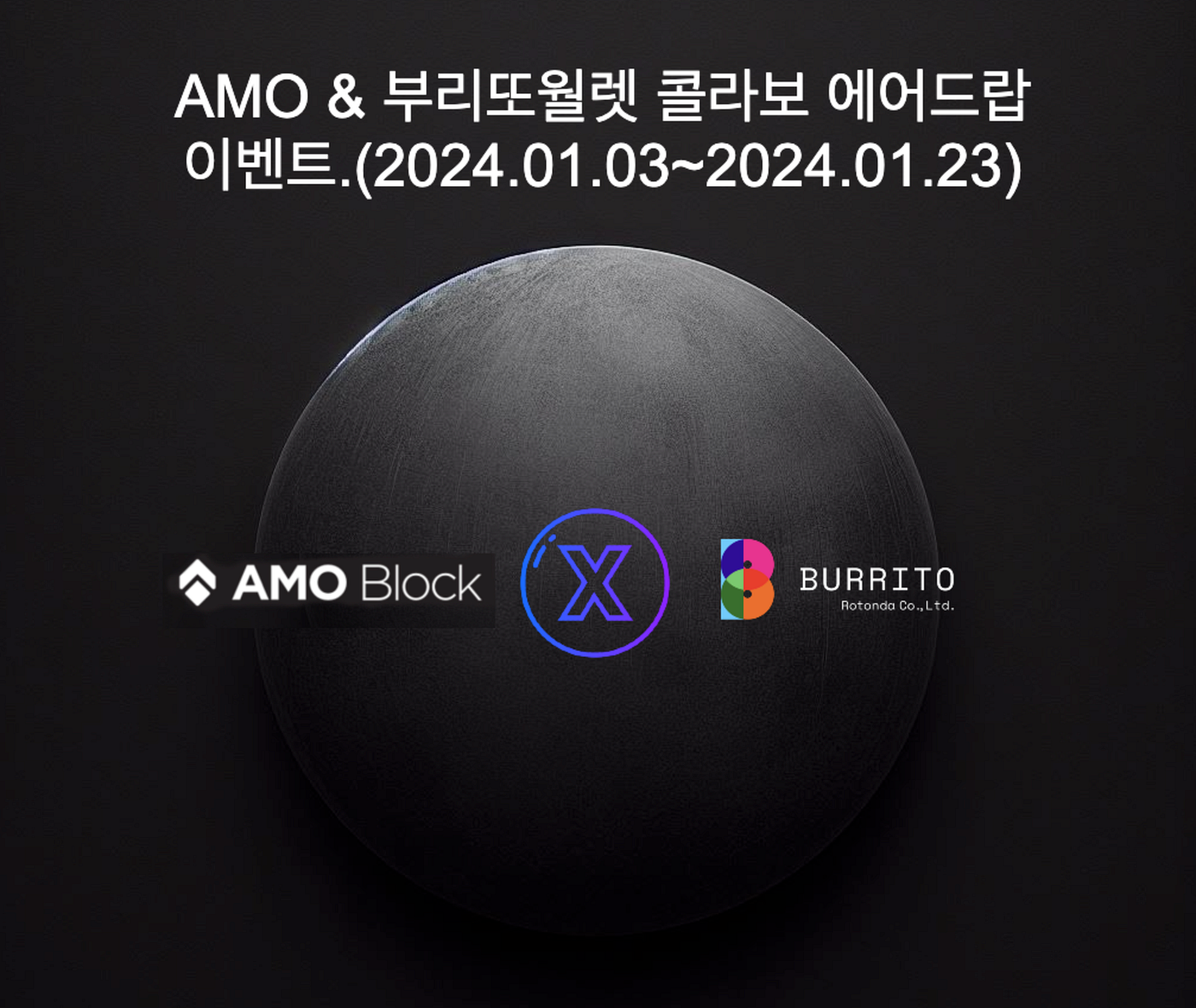 AMO & 부리또월렛 콜라보 에어드랍 이벤트(사전 공지) - AMO Labs Official - Medium