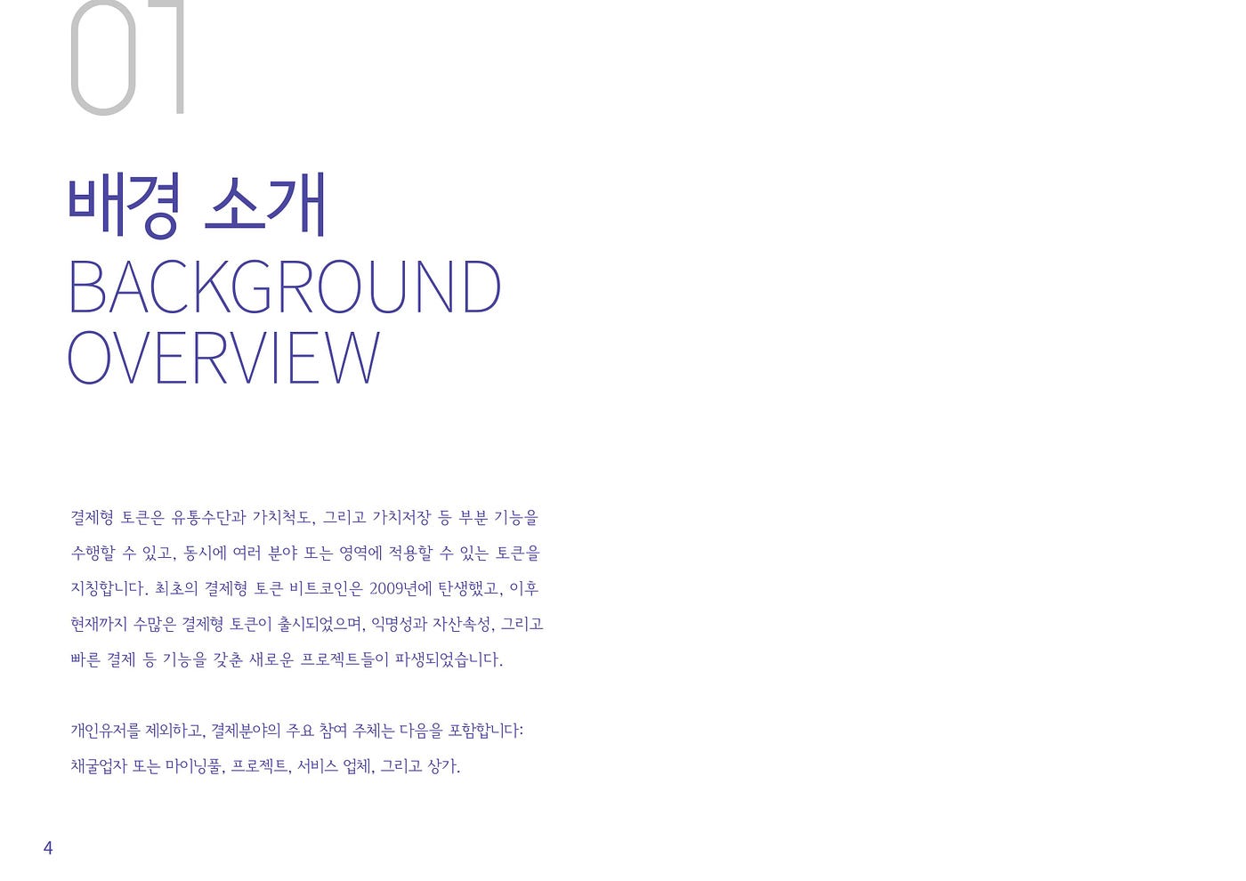 결제형 토큰 브리핑 10.27. 2018/10/27 | by TokenInsight Korea | Medium
