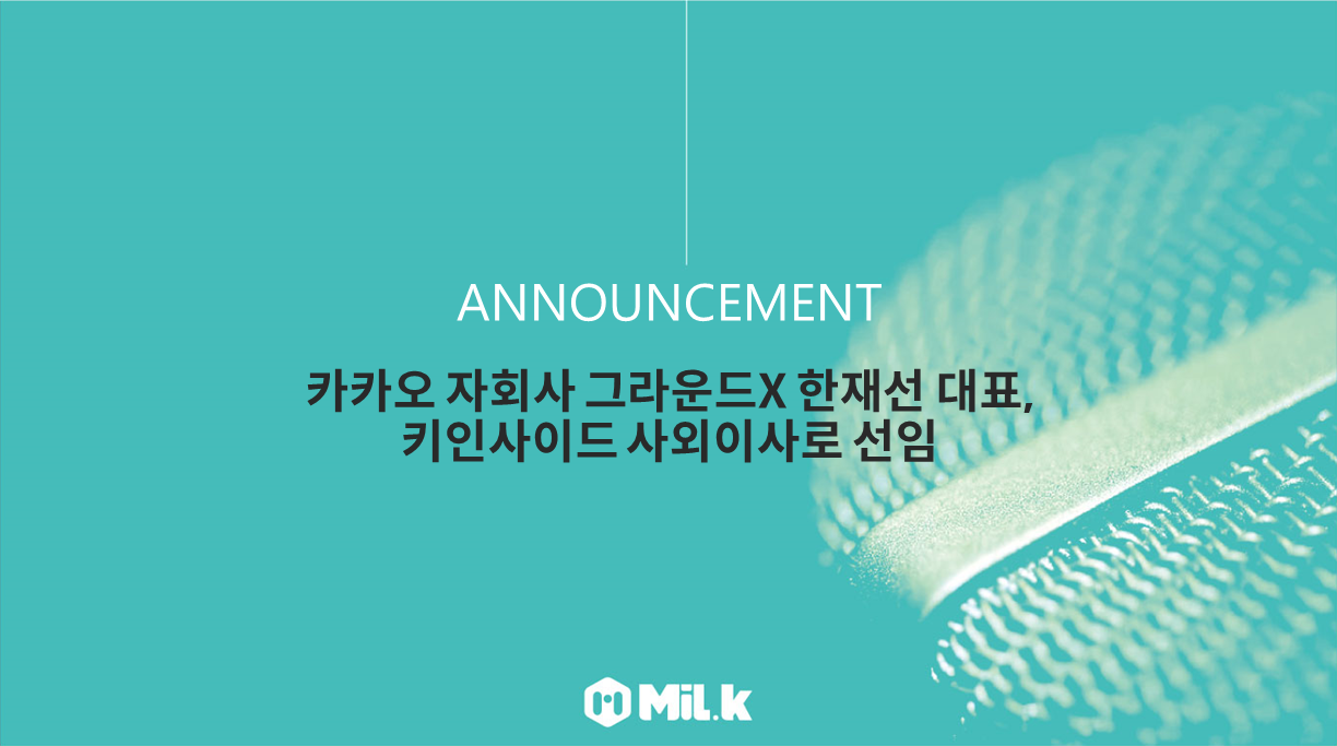 공지] 카카오 자회사 그라운드X 한재선 대표, 키인사이드 사외이사로 선임 - MiL.k-Korean Official Blog -  Medium