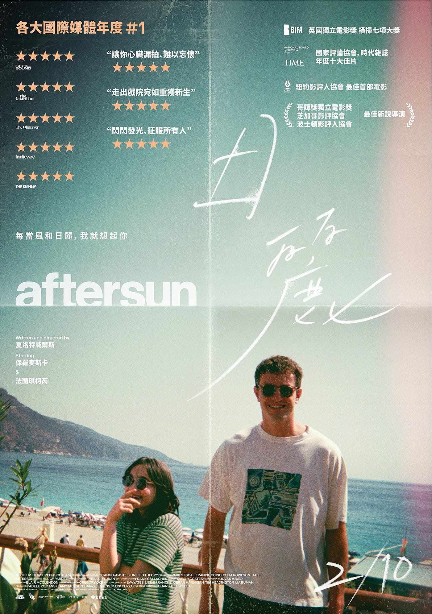 《日麗》（Aftersun）-暗藏巨大悲傷的旅程