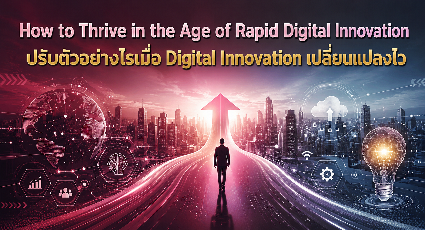 How to Thrive in the Age of Rapid Digital Innovation