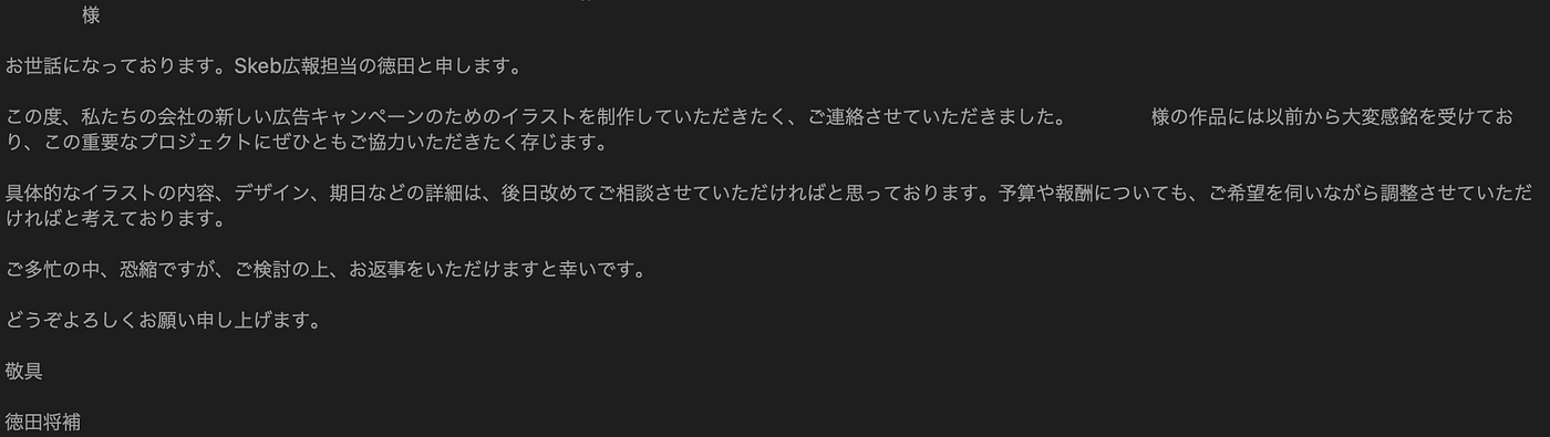 なりすましメールにご注意ください - skeb_jp - Medium