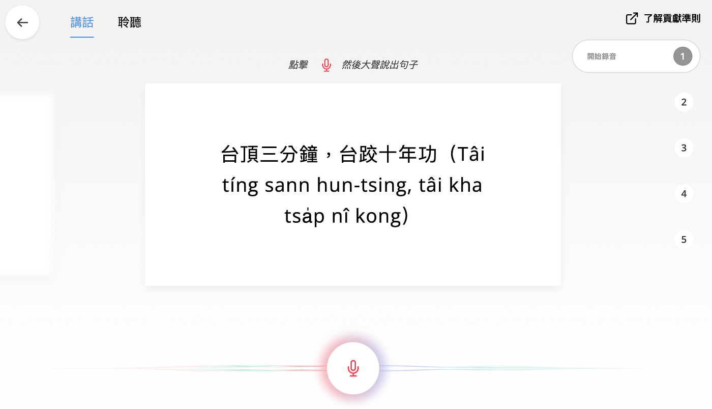 Mozilla Common Voice 語音資料集 8.0 成長至 87 種語言，總資料提升30%，即日起開放台語錄音