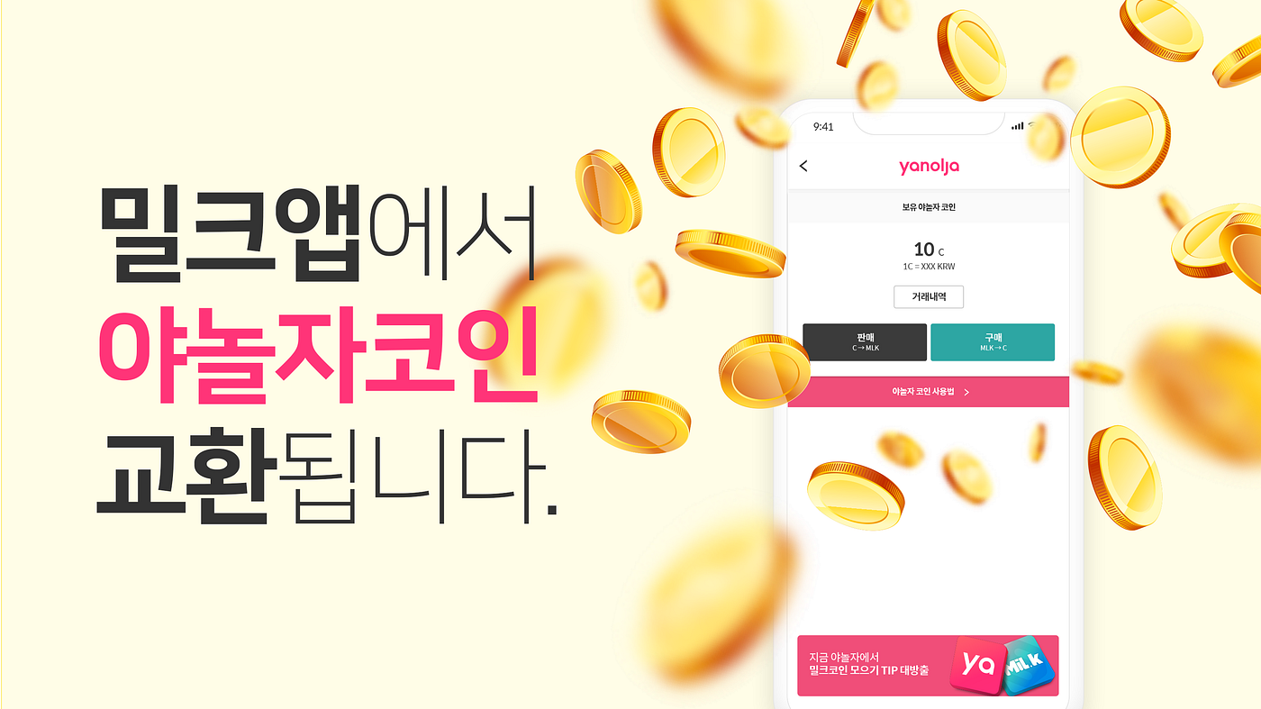 공지] 야놀자 코인, 이제 밀크코인으로 교환됩니다.. 안녕하세요. 밀크팀입니다. | by MiL.k | MiL.k-Korean  Official Blog | Medium