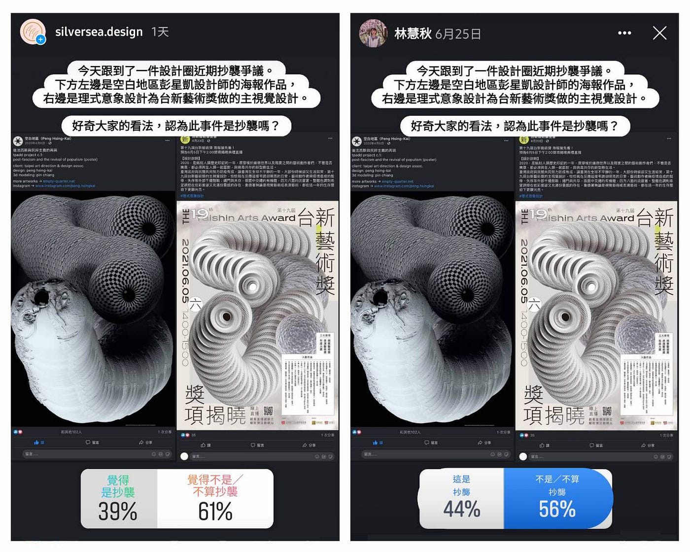 左:銀海設計 IG 限時動態/右:個人 FB 限時動態