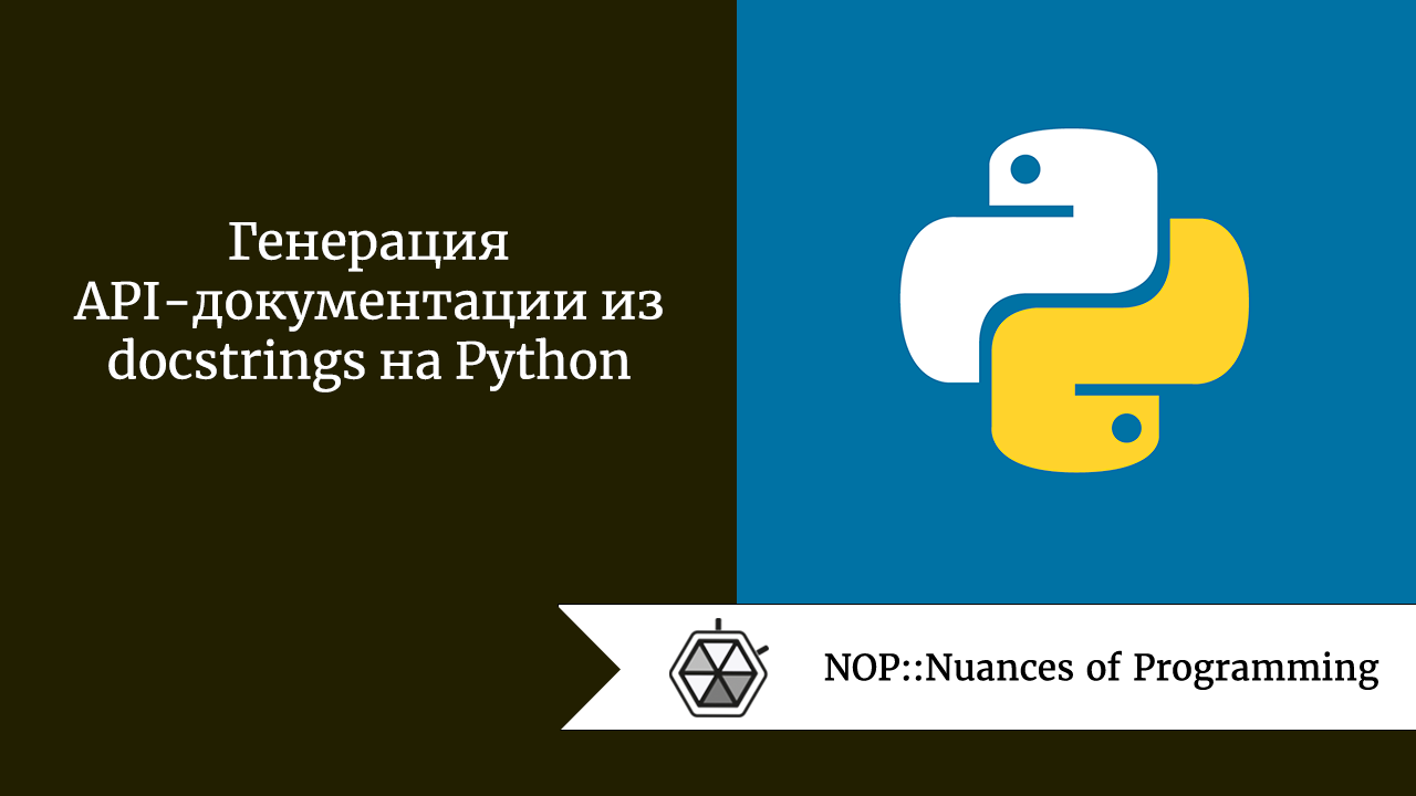 Генерация API-документации из docstrings на Python | by Maria Hladka |  NOP::Nuances of Programming | Medium