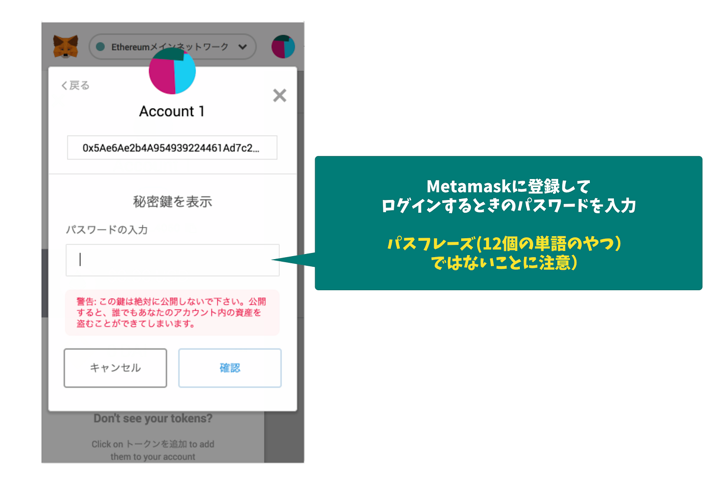 MetamaskからtokenPocket/マイクリ.appへのウォレット(アカウント)インポートのやり方について | by トークンポケット公式 |  Medium