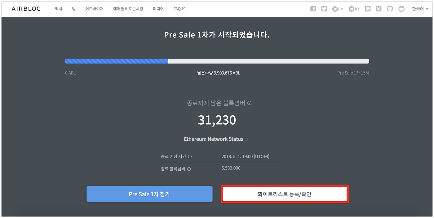 토큰세일 화이트리스트 등록 안내. 에어블록 토큰 세일에 참여하기 위한 화이트리스트(KYC) 등록 절차를… | by Airbloc |  Airbloc Protocol | Medium