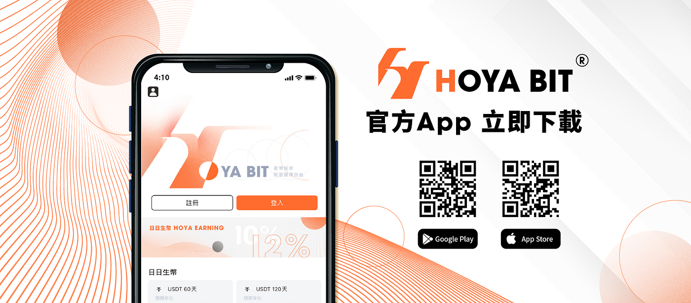 HOYA BIT 官方App 正式上線！下載、註冊流程一次看| Medium