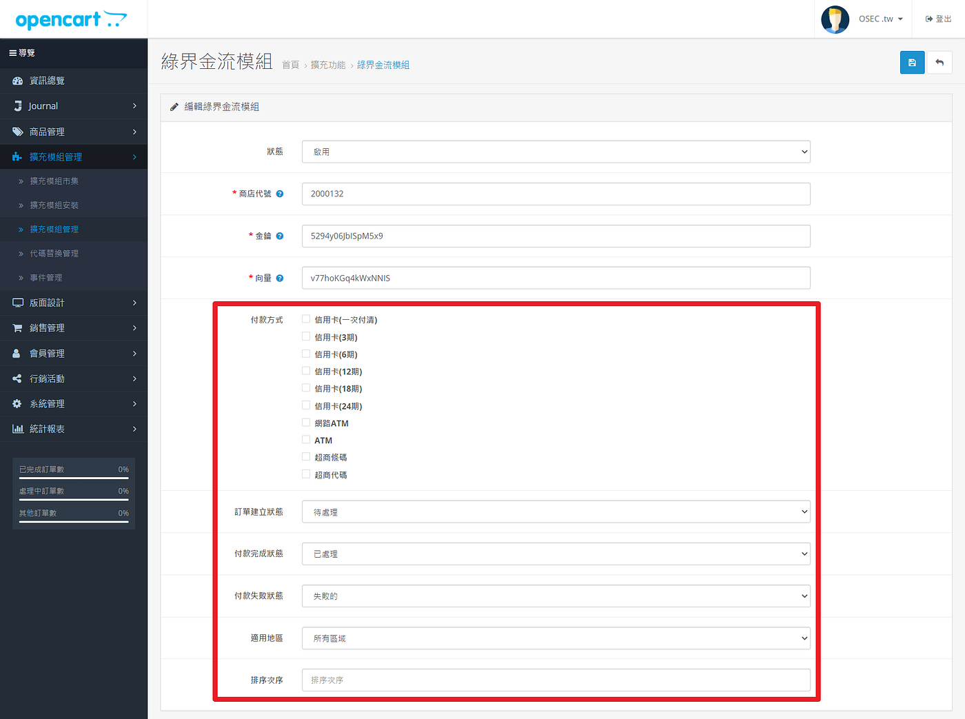 OpenCart 購物網站上的綠界金流模組優化