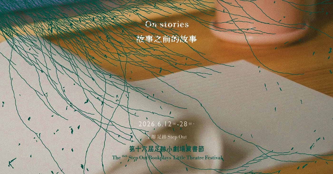 (圖片來源:足跡Step Out社交專頁)