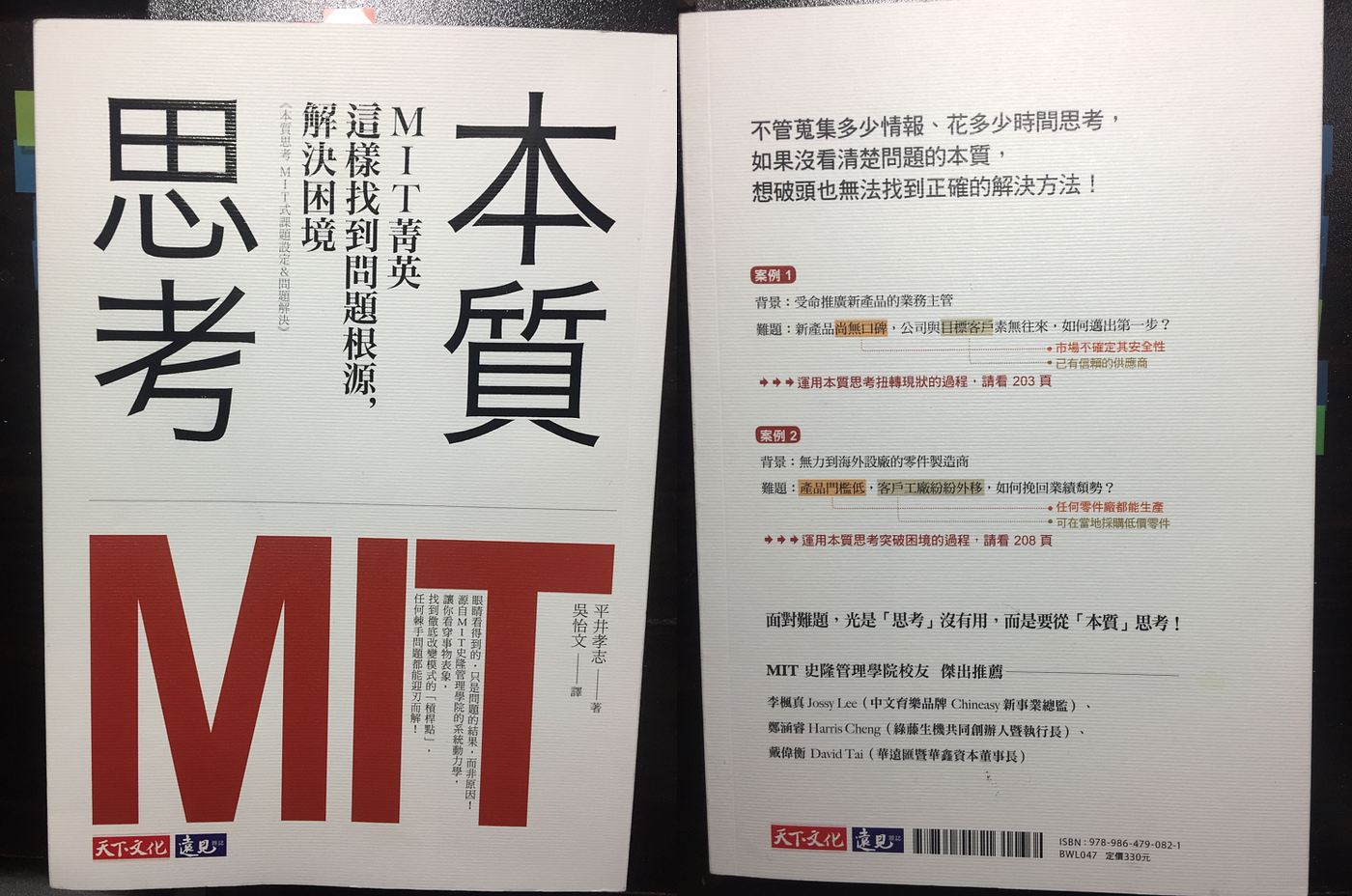 書] 本質思考，探索冰山底下真相的系統思考能力. MIT菁英這樣找到問題根源，解決困境| by Mr.T | Mr.T • 塵思產品人| Medium