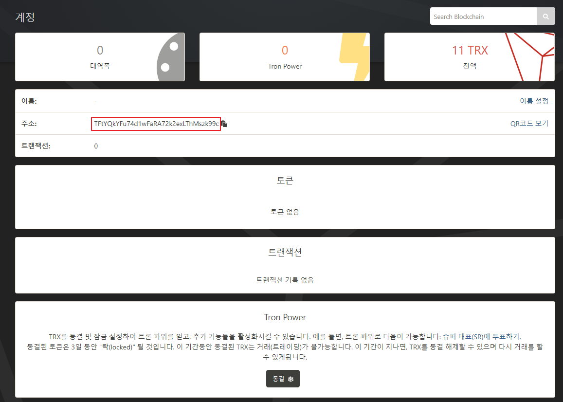 손쉽게 따라할 수 있는 TRON SR 투표 방법. 안녕하세요, TRON의 성공적인 INDEPENDENCE DAY… | by TRON  Korea | Medium
