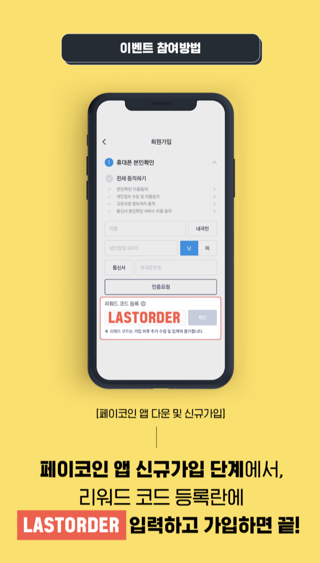 페이코인 & 라스트오더 사전 가입 이벤트!. 페이코인 앱 신규가입을 통해 페이코인(PCI)과 스타벅스 커피 당첨의… | by  Paycoin (PCI) | Paycoin Blog | Medium