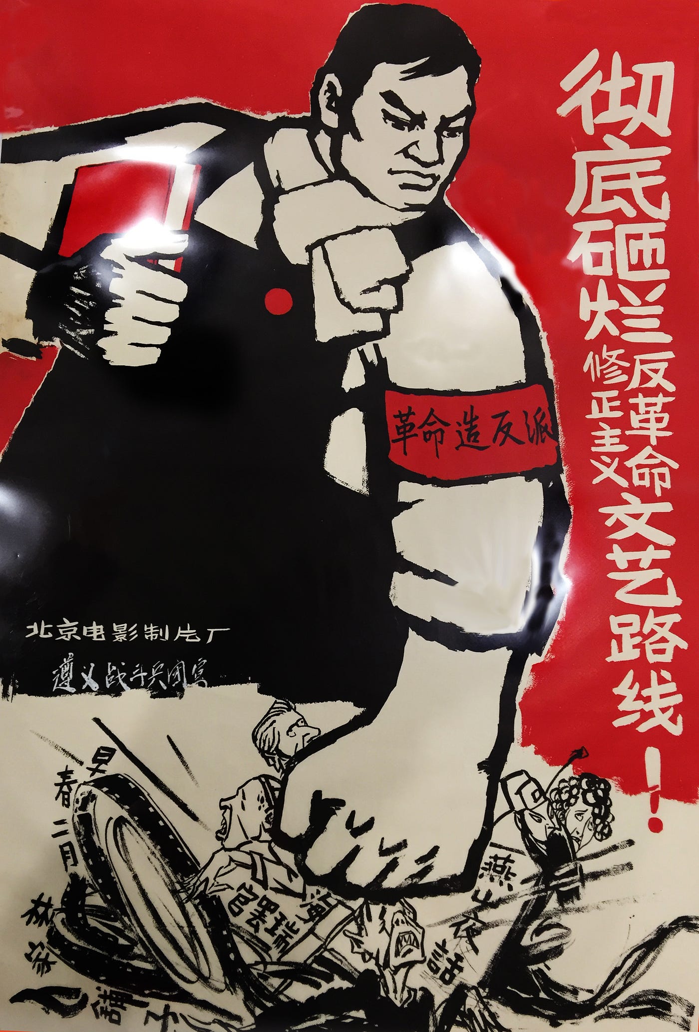 Exhibiting the Cultural Revolution, Part 4: Pictorial Posters | by