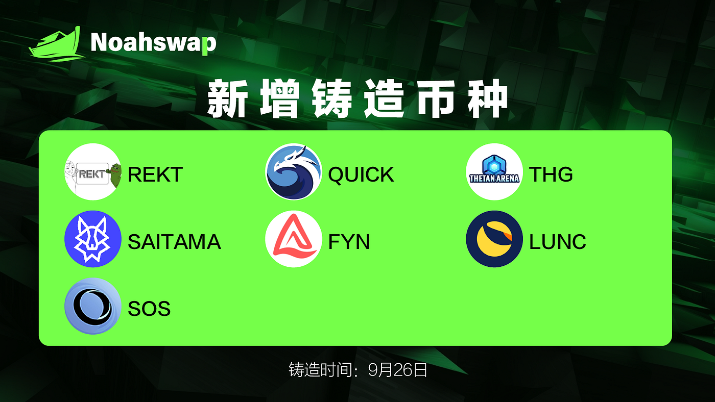Noahswap 9月26日新增上线8大币种，包括OMNI、LUNC、REKT、SOS等- Official Noahswap Writer -  Medium
