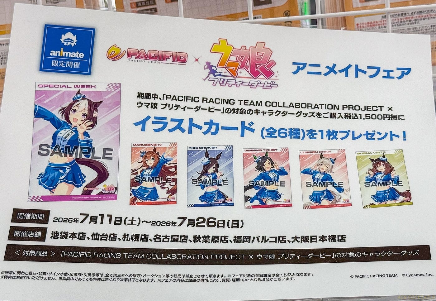 「PACIFIC RACING TEAM COLLABORATION PROJECT × ウマ娘 プリティーダービー」 アニメイトフェア小相集 (ACG COCKTAILS自家東京池袋報導)