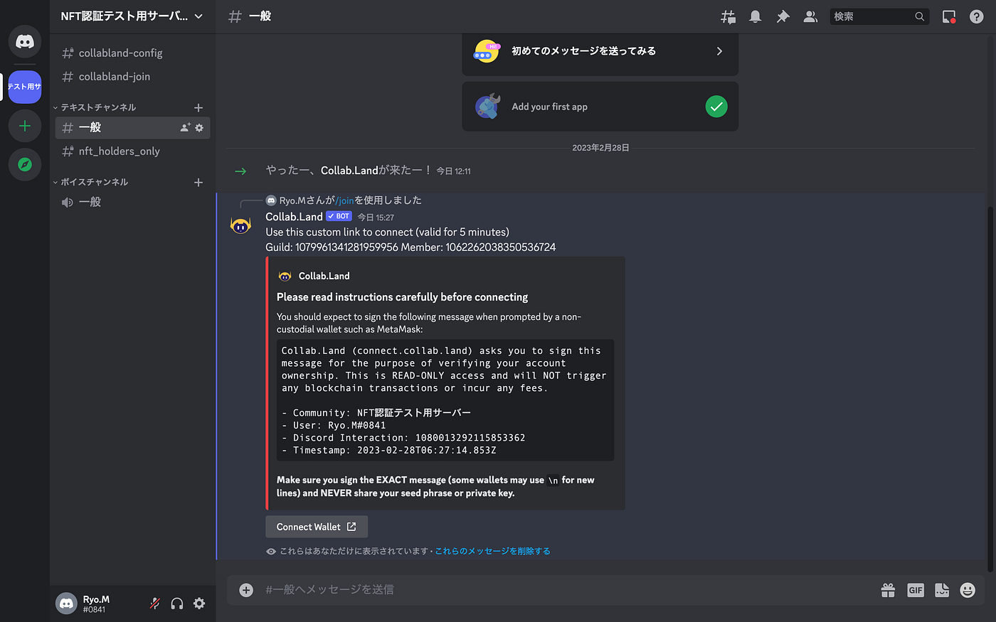 DiscordにおけるNFT認証の方法 - NFT Garden blog